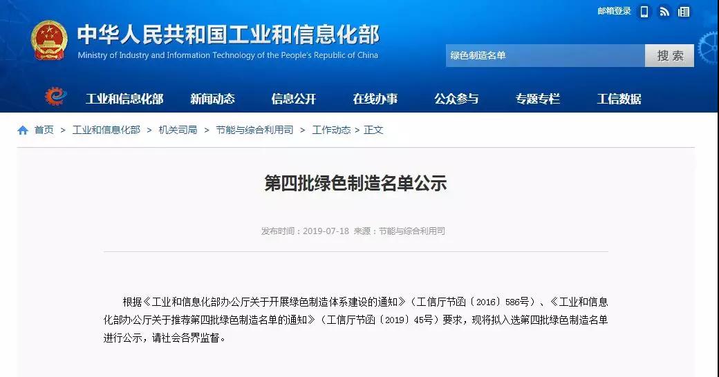 月博卫浴上榜工信部绿色制造“国家队”拟入选名单！